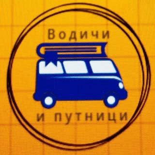Vodiči i Putnici logo